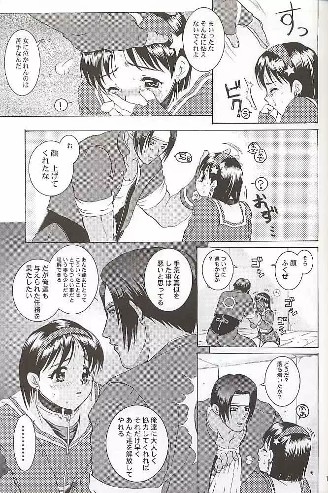 私の頬を噛まないで - page16