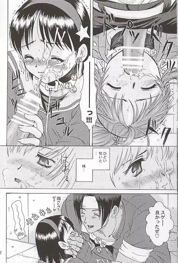 私の頬を噛まないで - page21