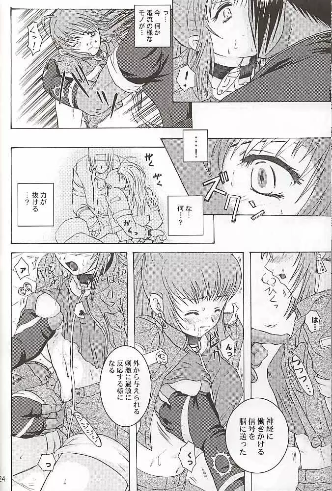 私の頬を噛まないで - page23