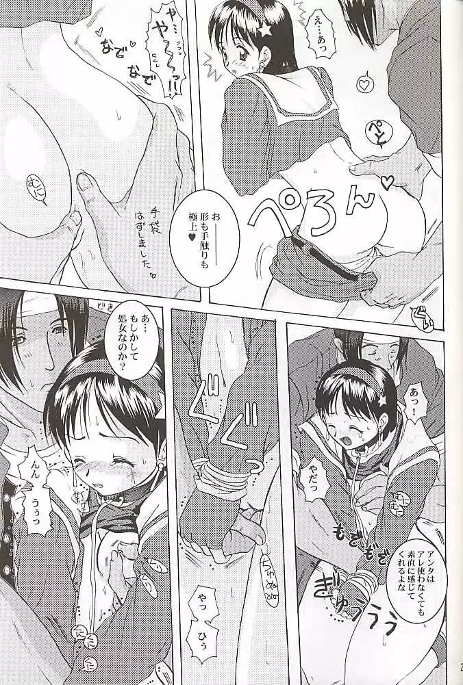 私の頬を噛まないで - page26