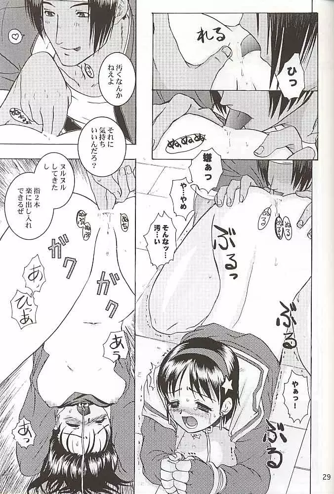 私の頬を噛まないで - page28