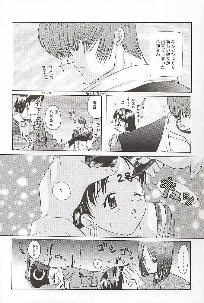 私の頬を噛まないで - page3