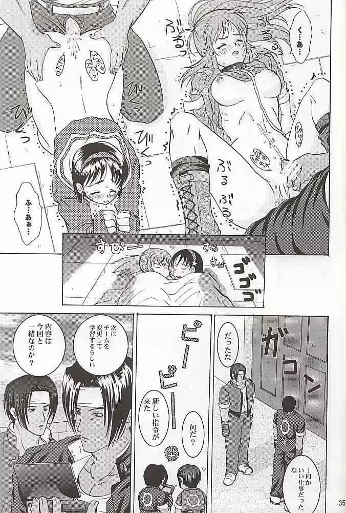 私の頬を噛まないで - page34