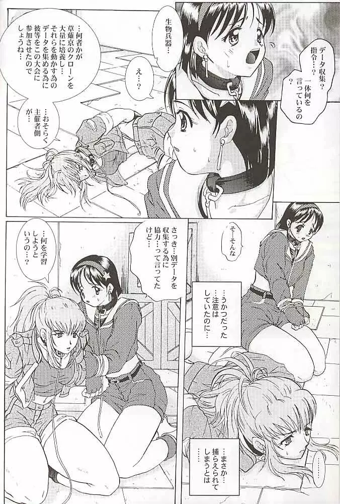 私の頬を噛まないで - page7