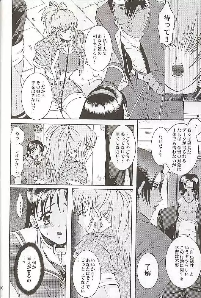 私の頬を噛まないで - page9