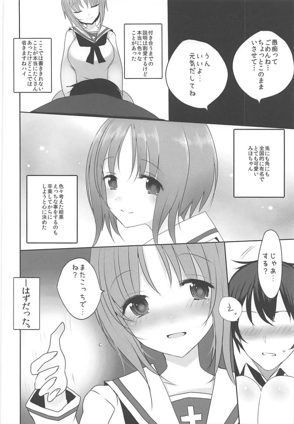 やさしい西住みほ - page5