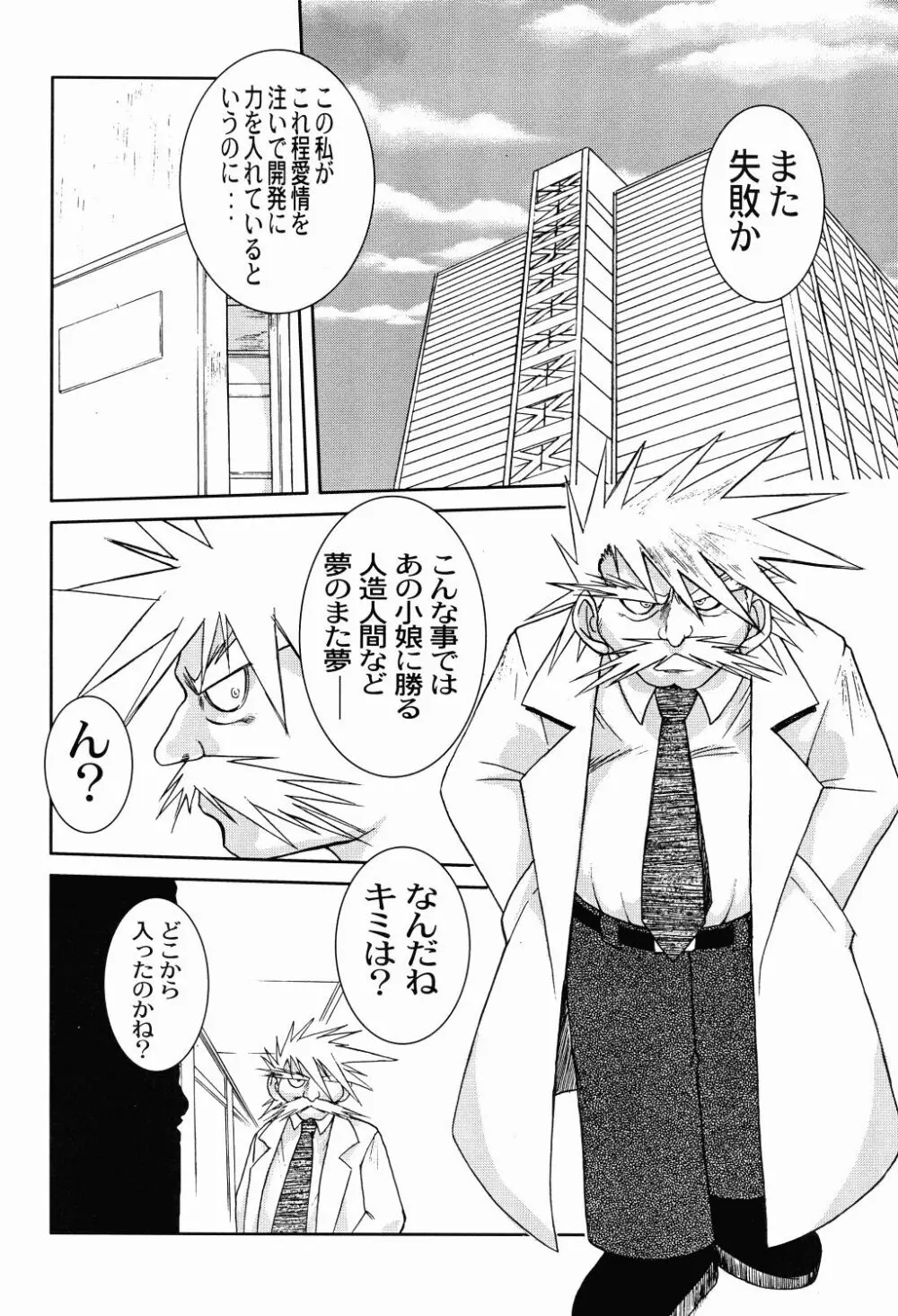 Midgard <オセル> - page3