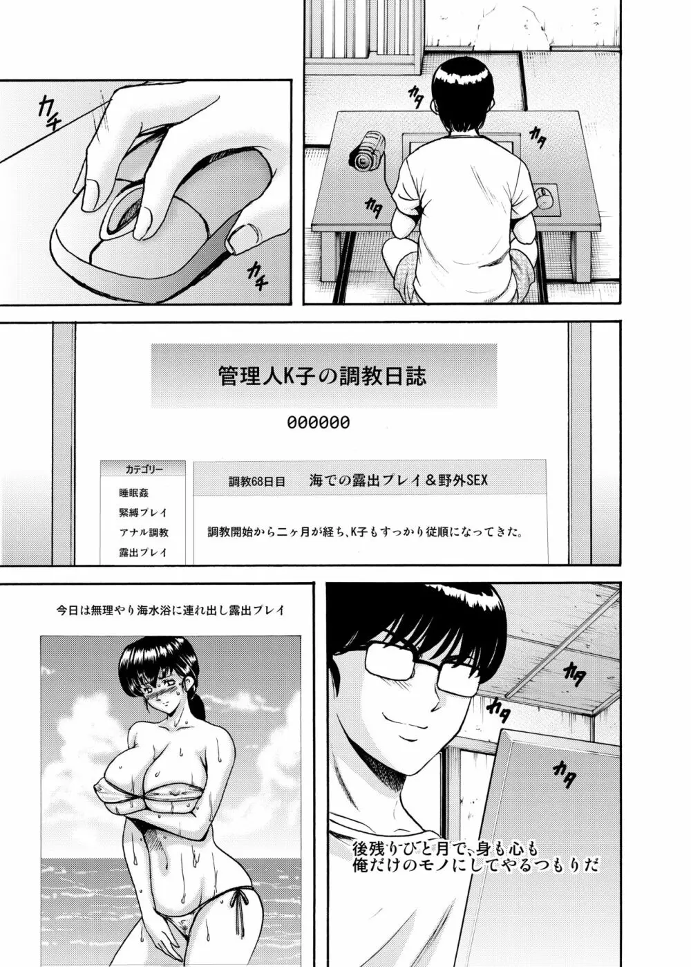 人妻管理人響子 番外編 - page3