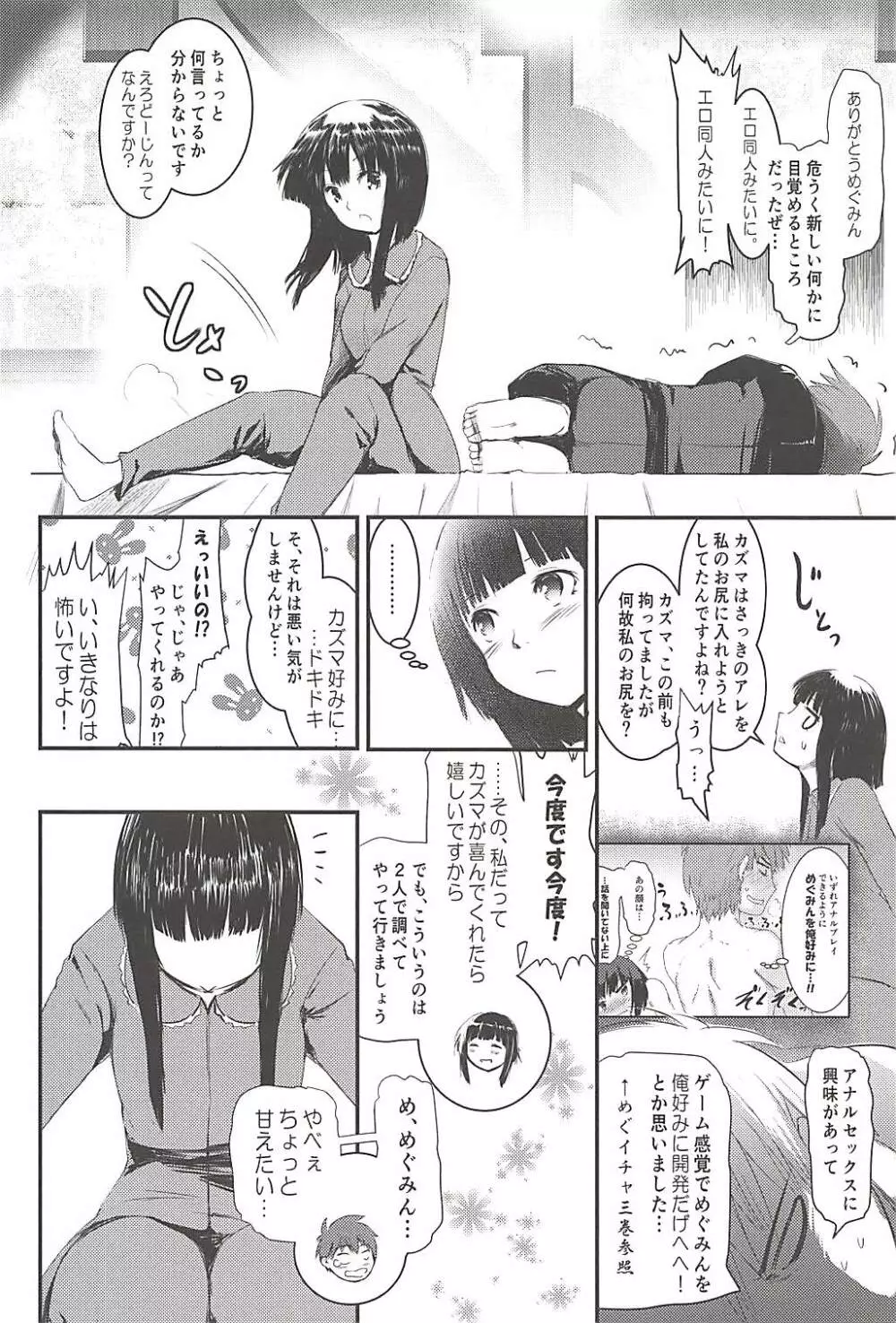 めぐイチャ4 - page21