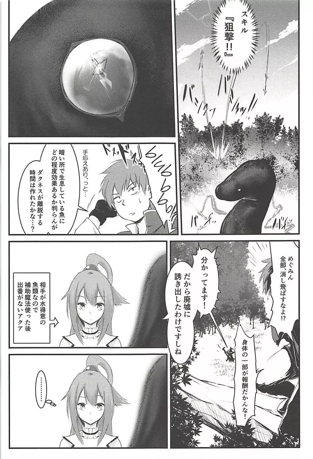 めぐイチャ4 - page4