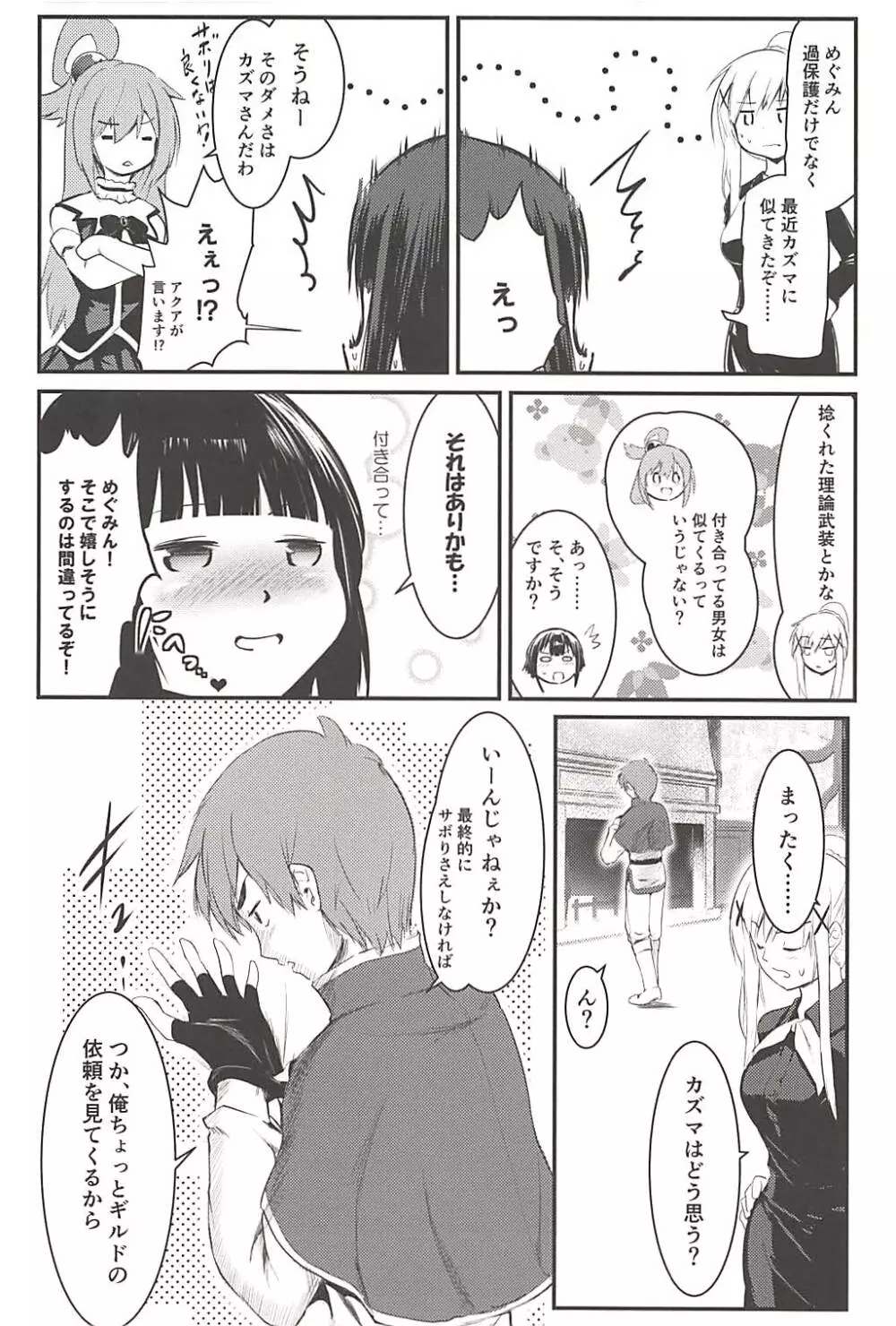 めぐイチャ4 - page7