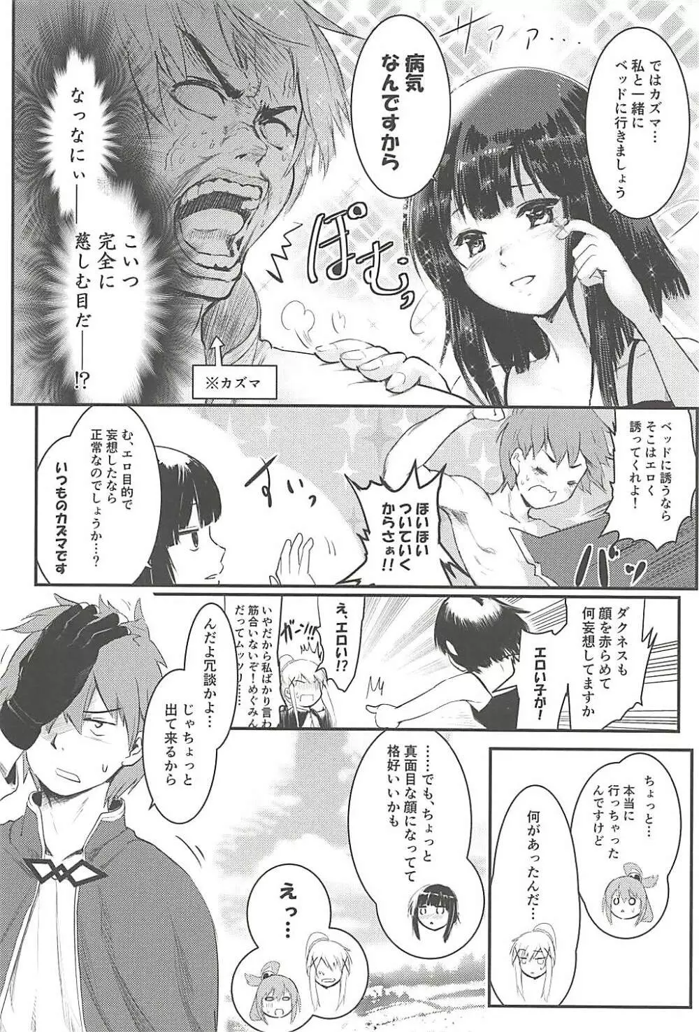 めぐイチャ4 - page9