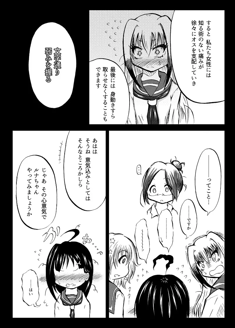 玉責め教本（ふたなり） ①~⑥ - page29