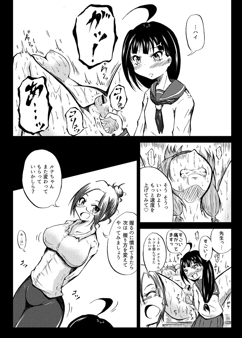 玉責め教本（ふたなり） ①~⑥ - page31