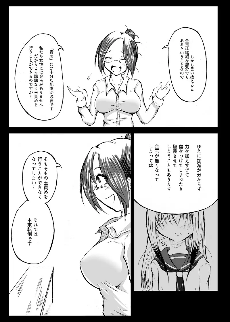 玉責め教本（ふたなり） ①~⑥ - page4