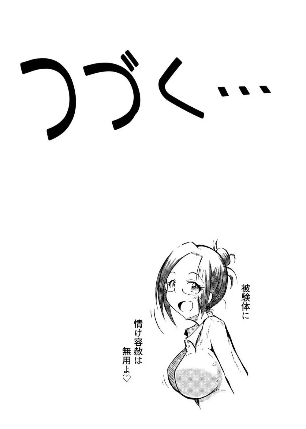 玉責め教本（ふたなり） ①~⑥ - page54