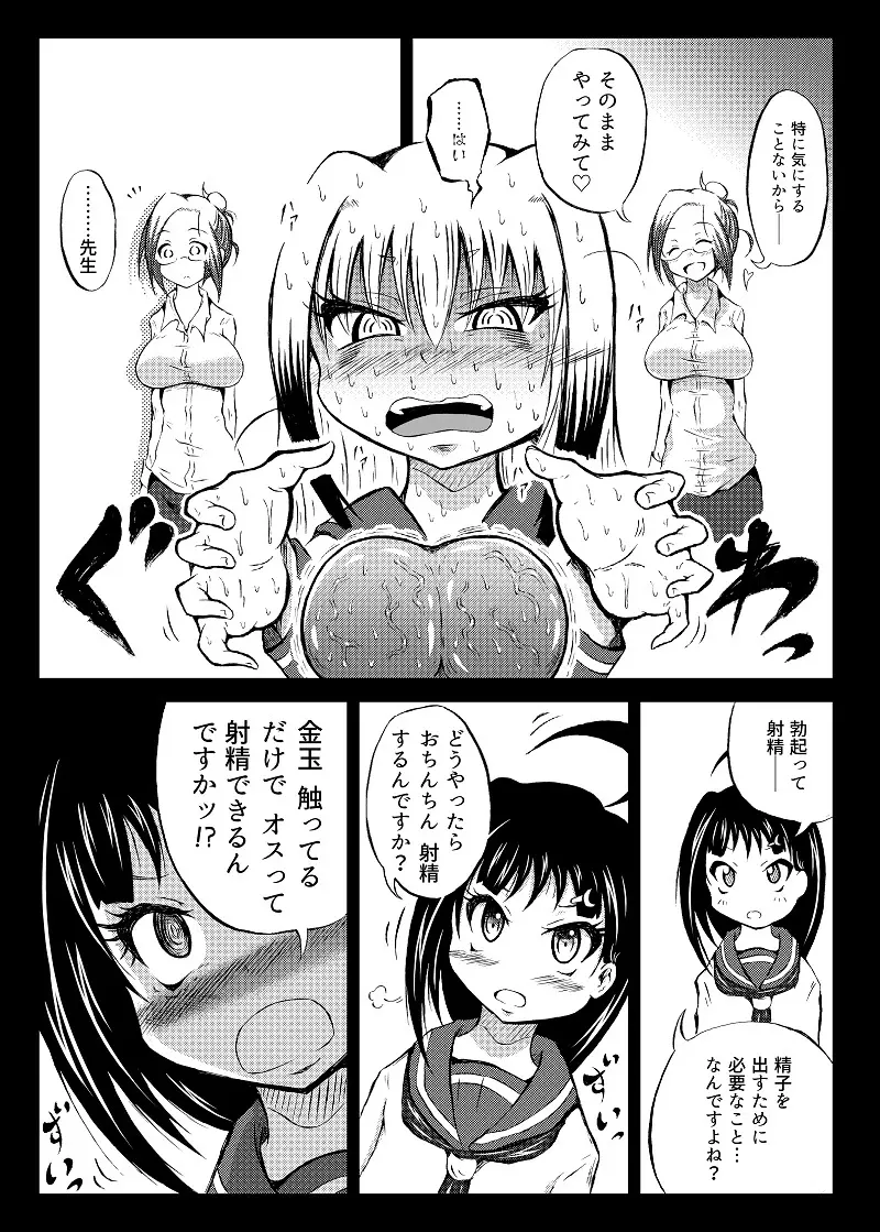 玉責め教本（ふたなり） ①~⑥ - page60