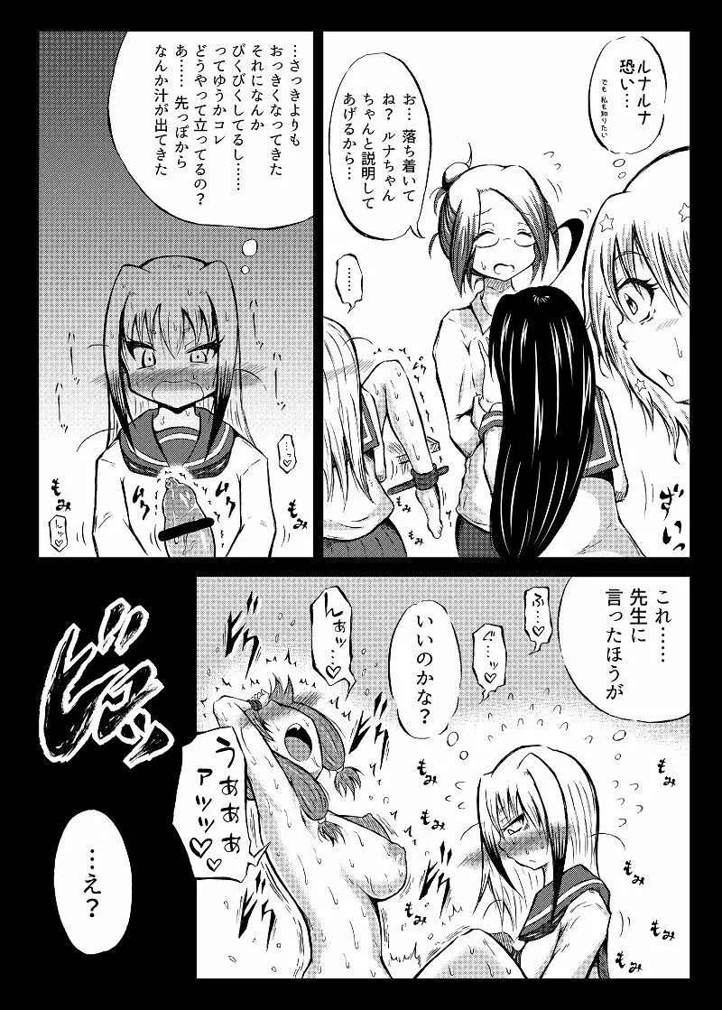 玉責め教本（ふたなり） ①~⑥ - page61