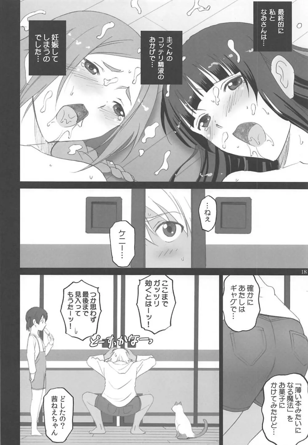 ふぇらいんぐうぃっち - page17