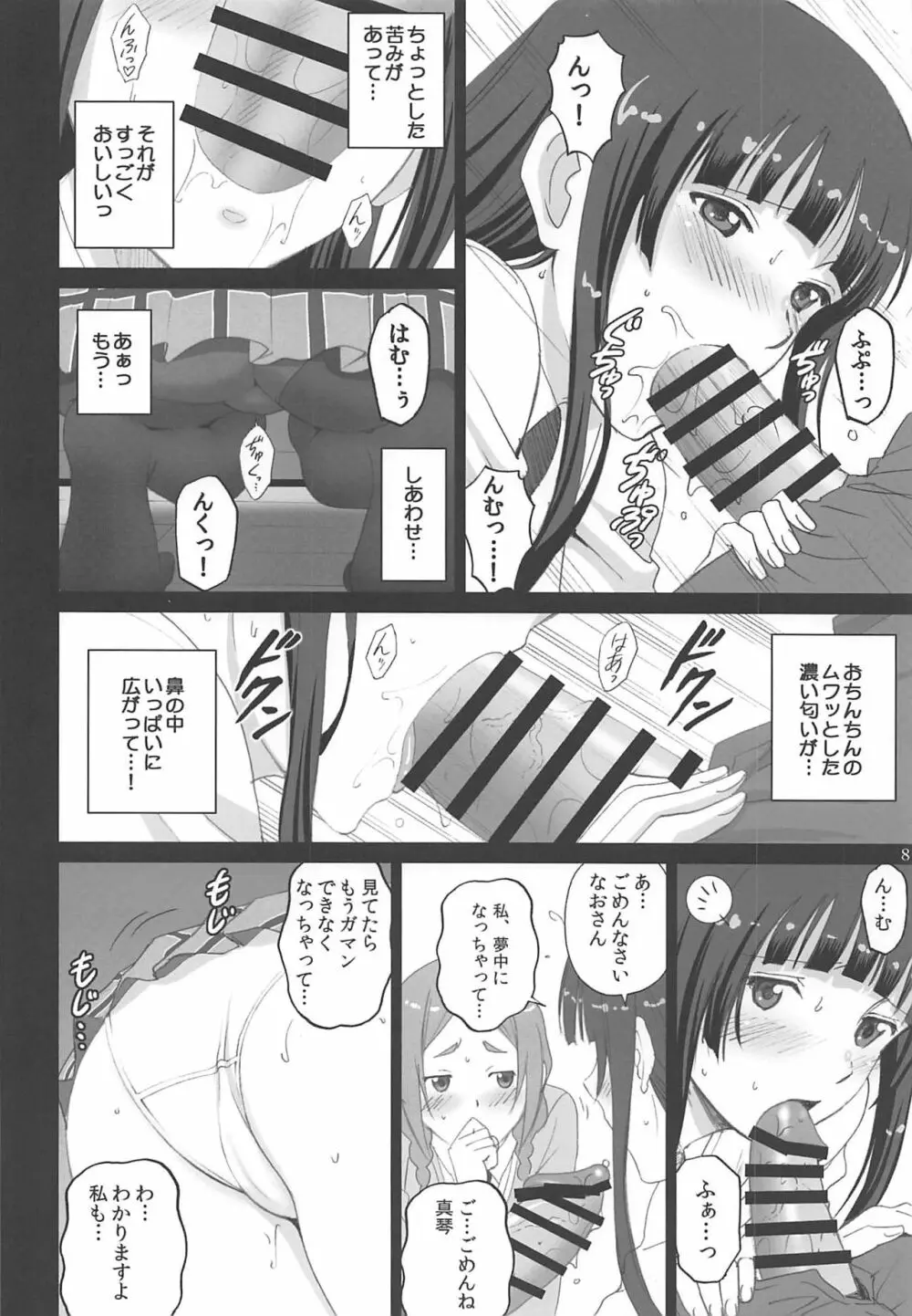 ふぇらいんぐうぃっち - page7