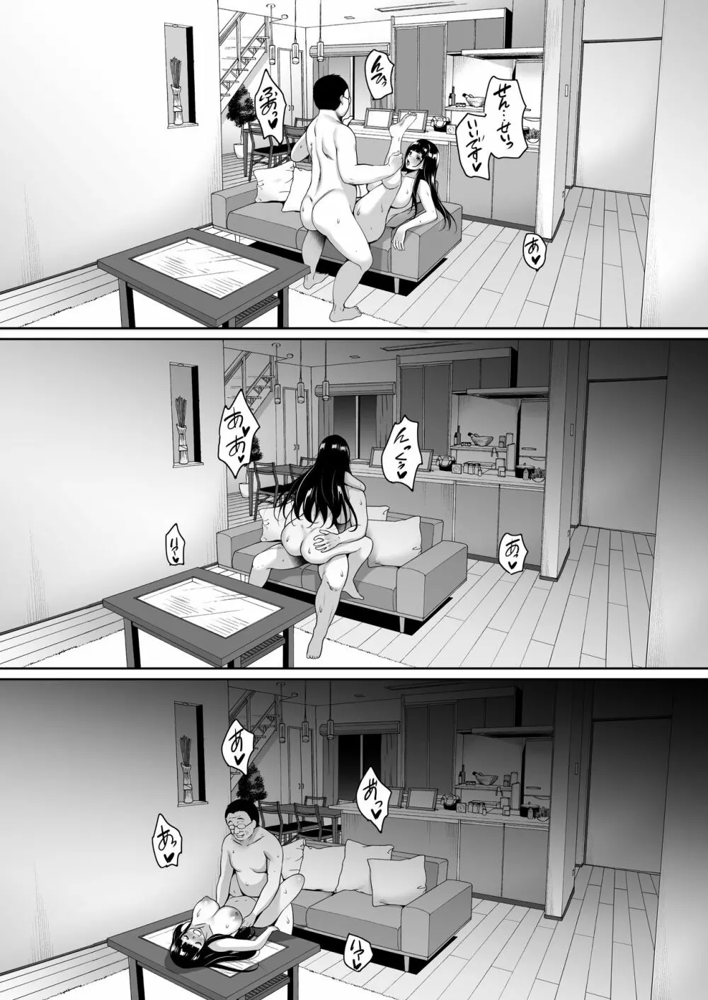 夏が終わるまで おうち編 - page24