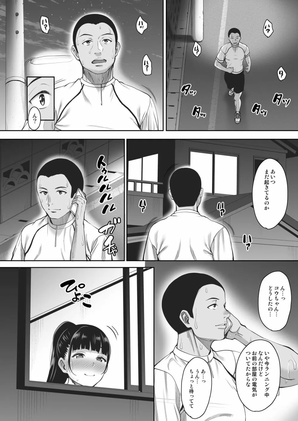 夏が終わるまで おうち編 - page25