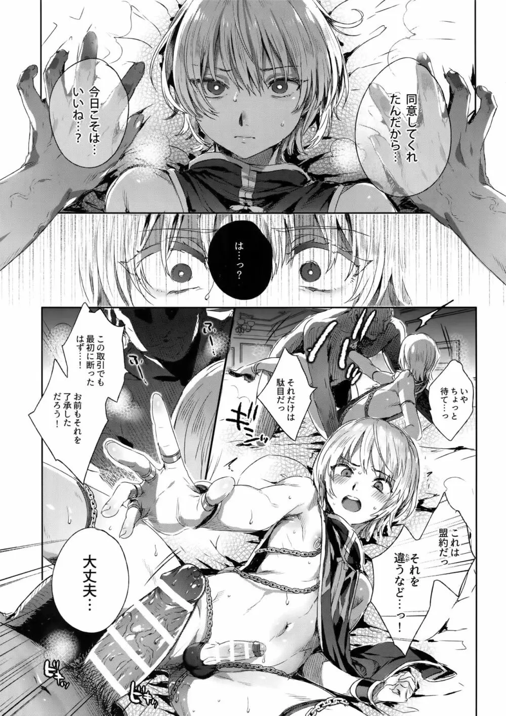 反吐の出る下衆共の交遊録 - page16