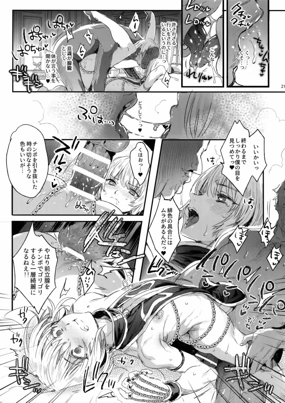 反吐の出る下衆共の交遊録 - page20