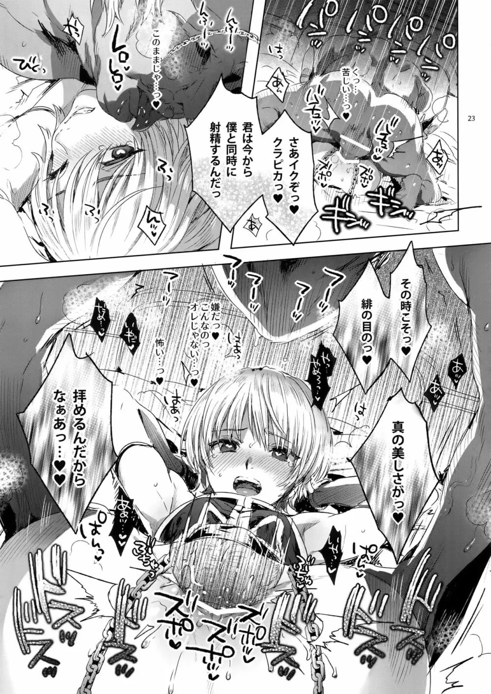 反吐の出る下衆共の交遊録 - page22