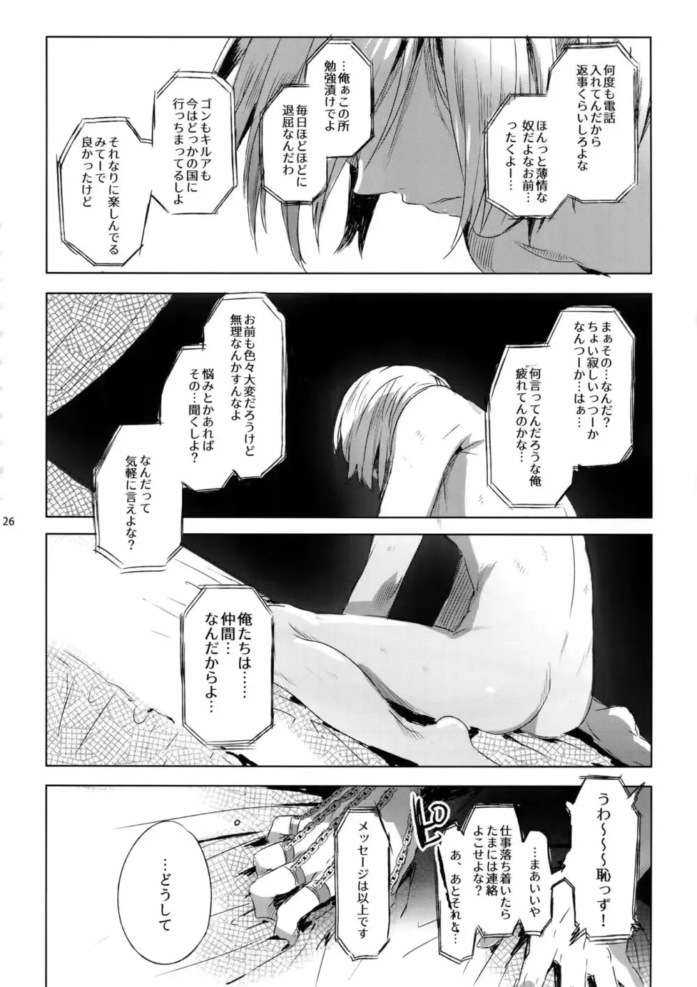 反吐の出る下衆共の交遊録 - page25