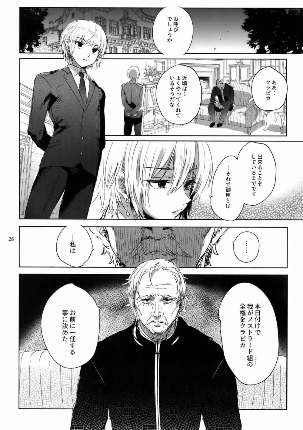 反吐の出る下衆共の交遊録 - page27