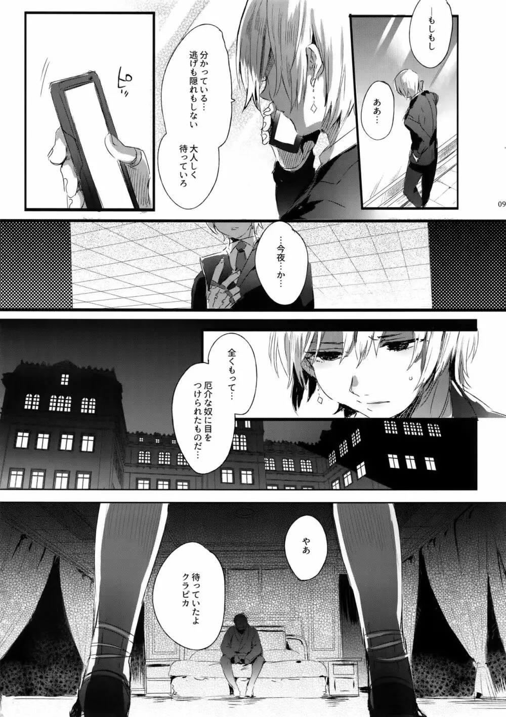 反吐の出る下衆共の交遊録 - page8