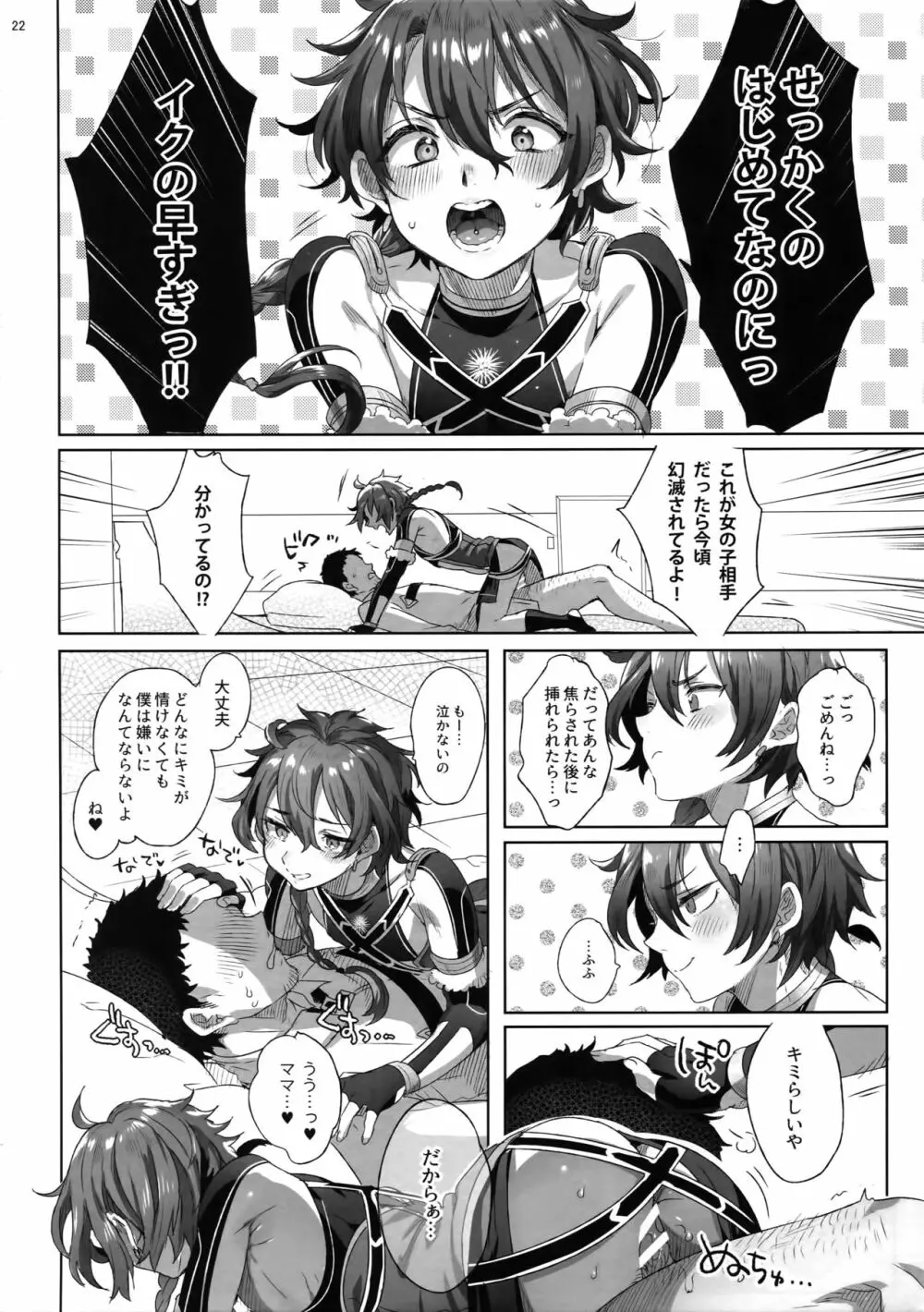 Fate/DT♂rder開位 - page21