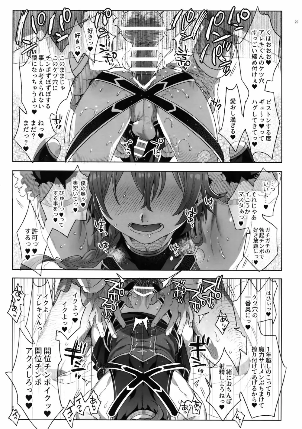 Fate/DT♂rder開位 - page28