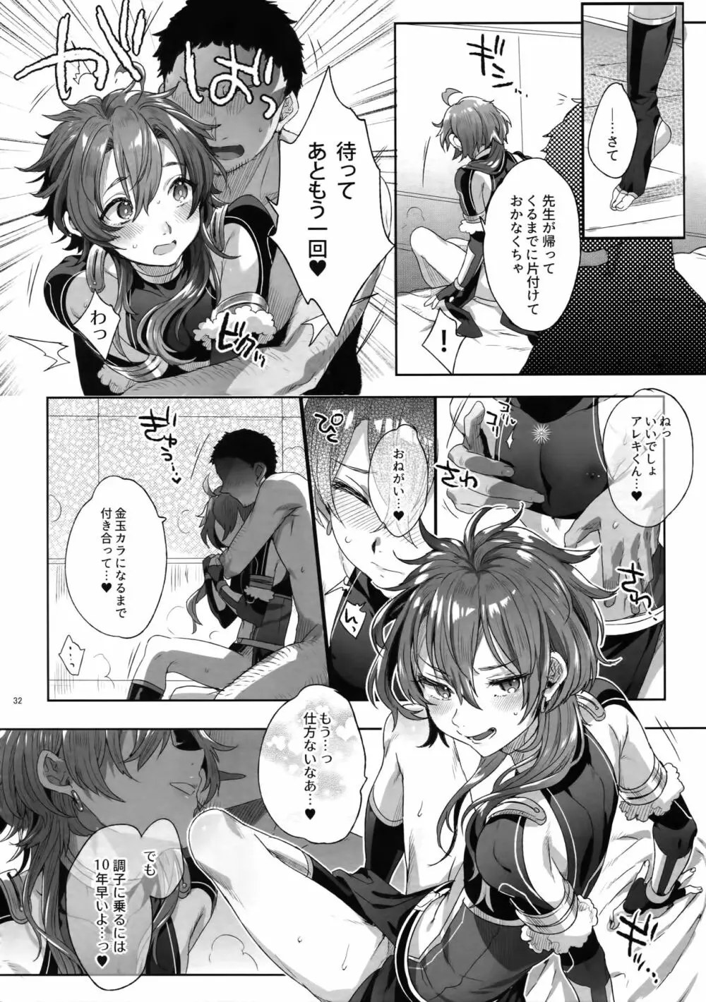 Fate/DT♂rder開位 - page31