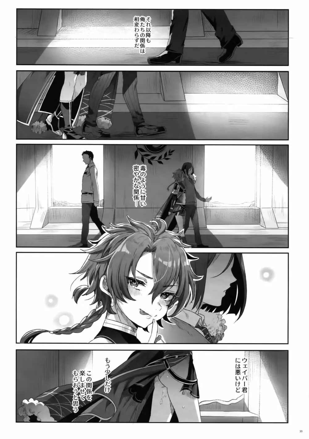 Fate/DT♂rder開位 - page32