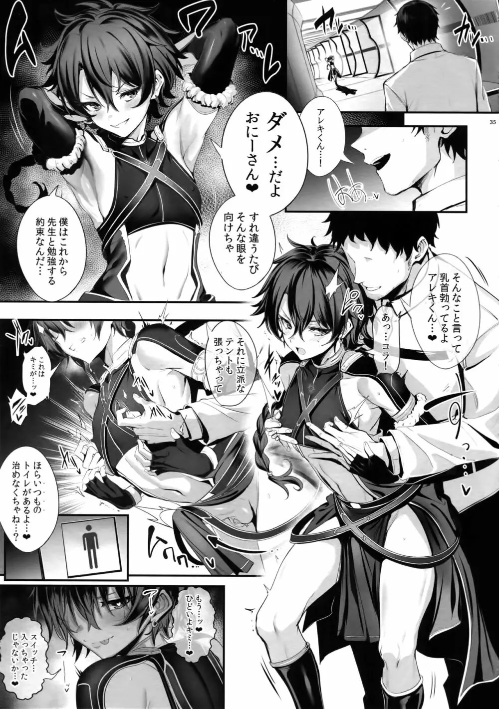 Fate/DT♂rder開位 - page34