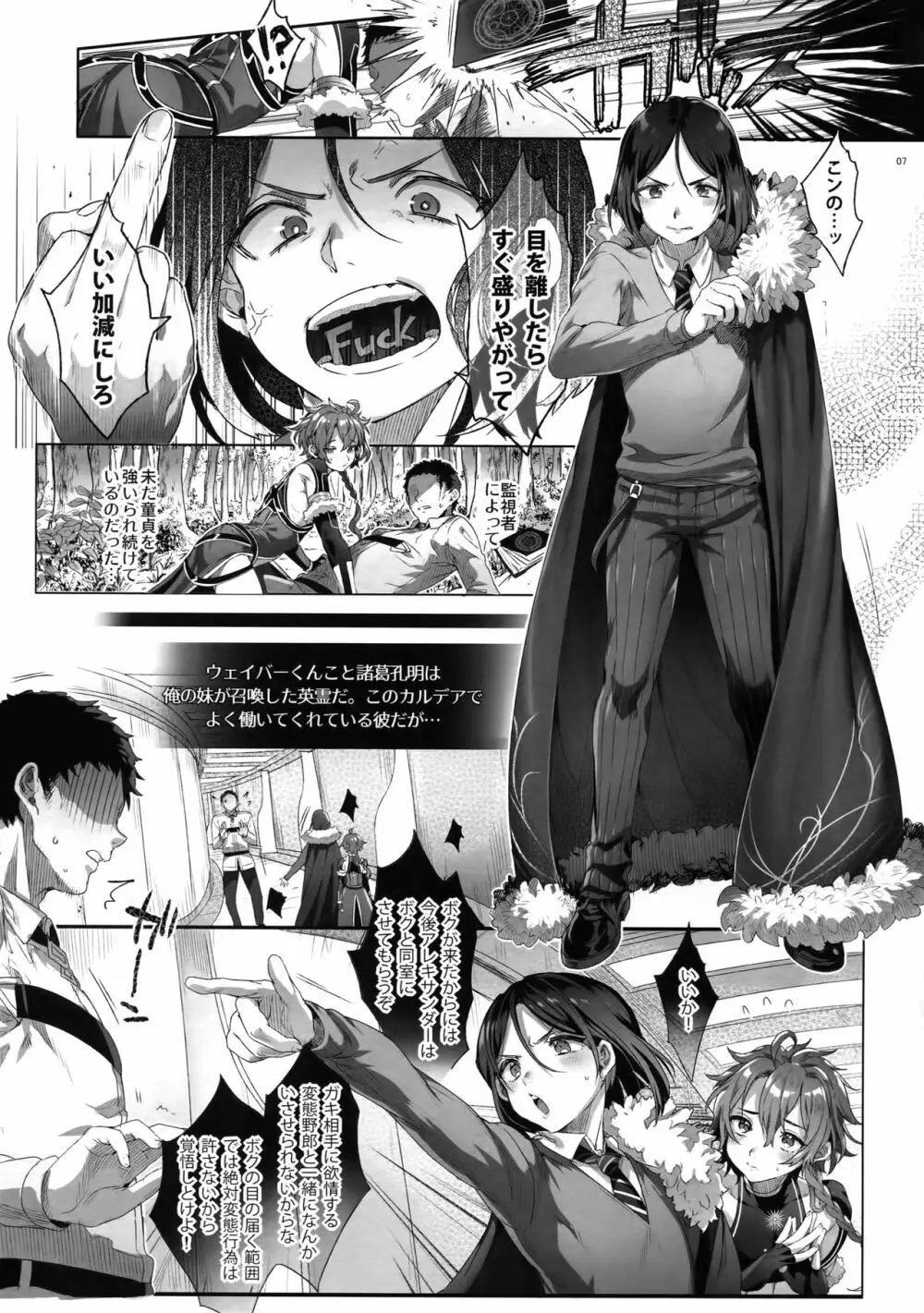 Fate/DT♂rder開位 - page6