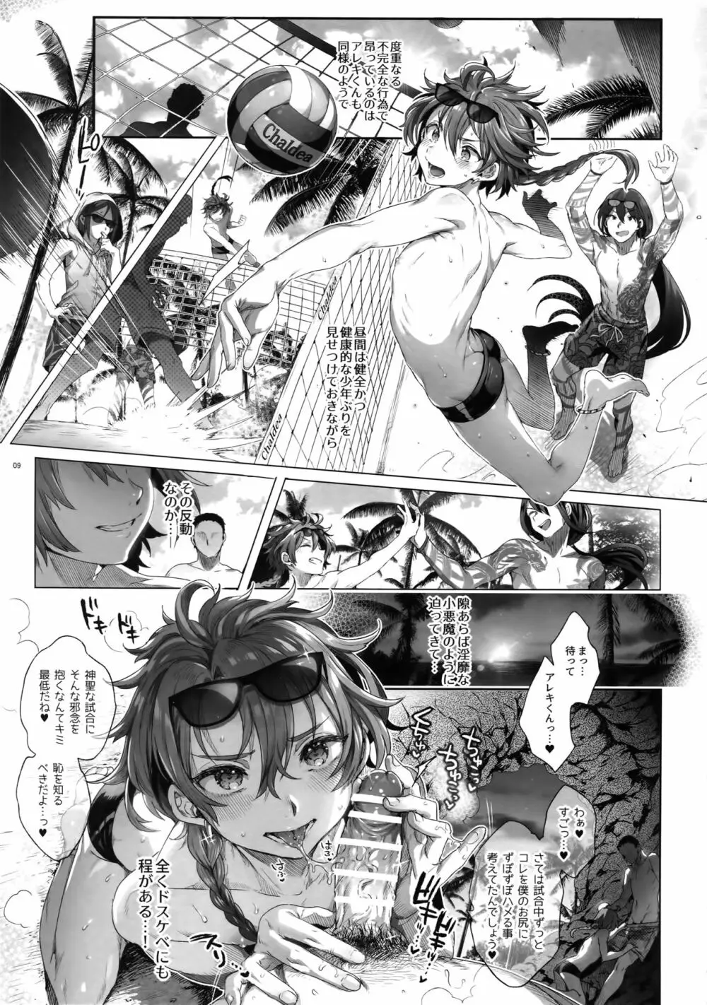 Fate/DT♂rder開位 - page8