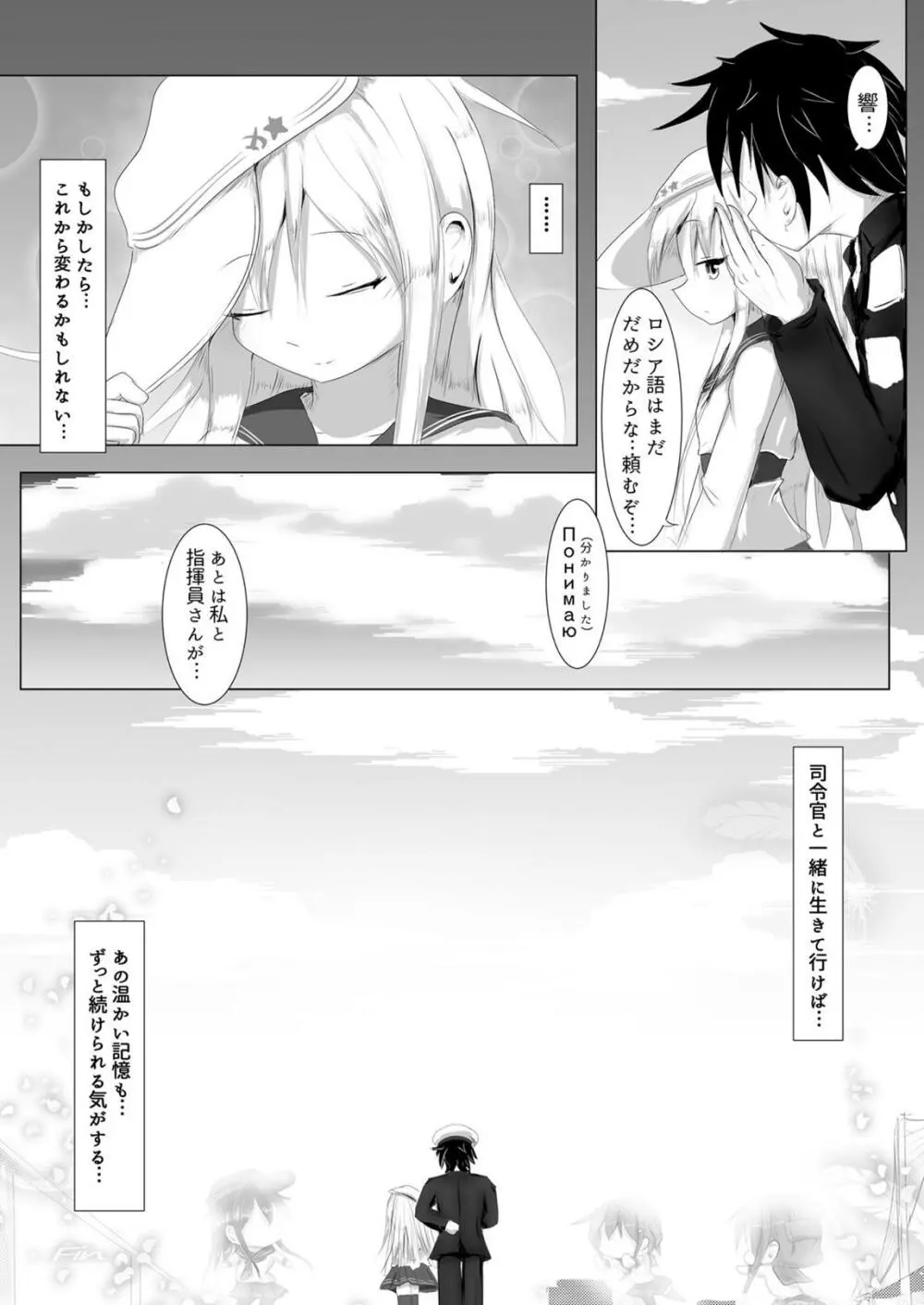 夜明け前 第二部 下編 - page33