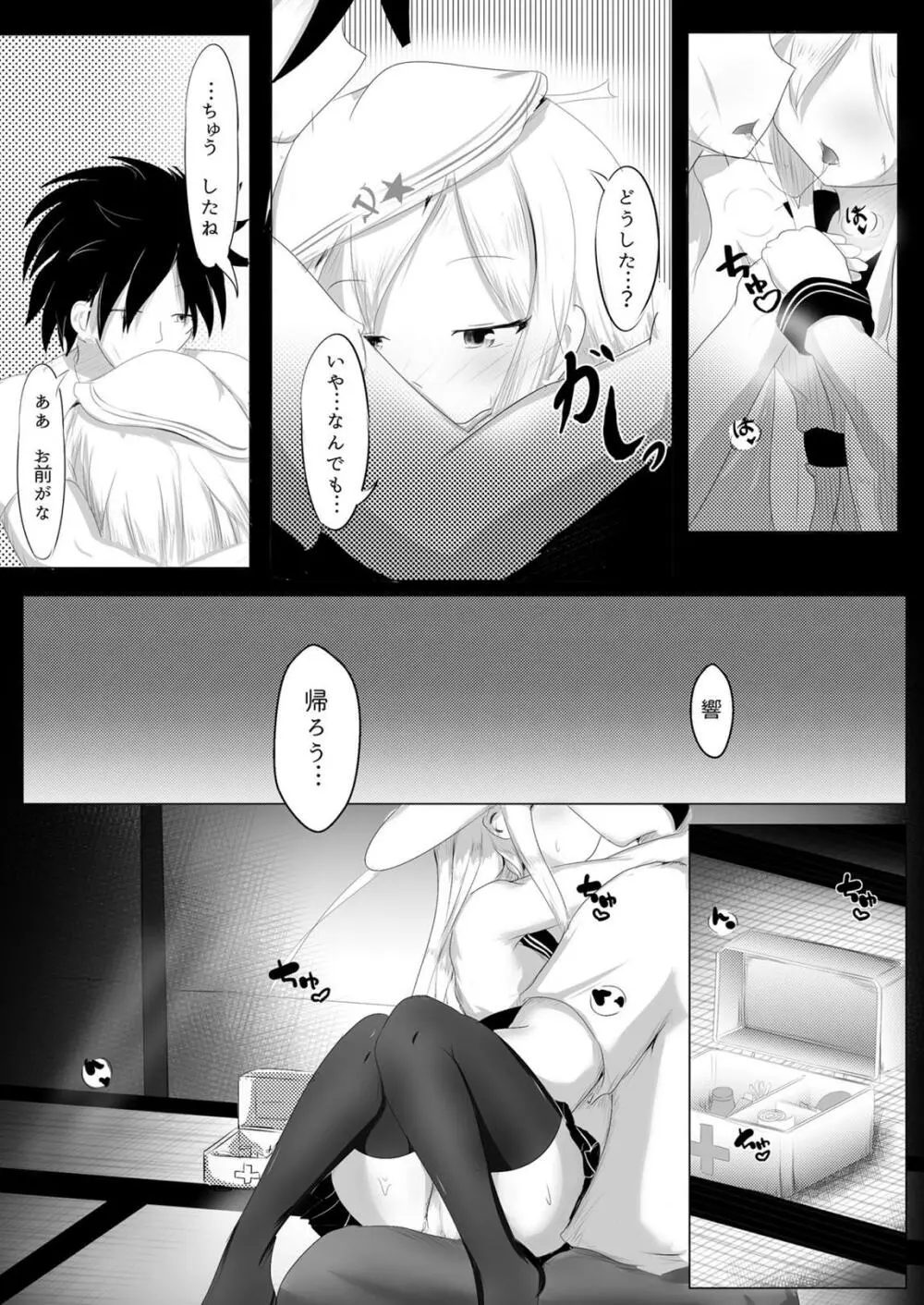 夜明け前 第二部 下編 - page4