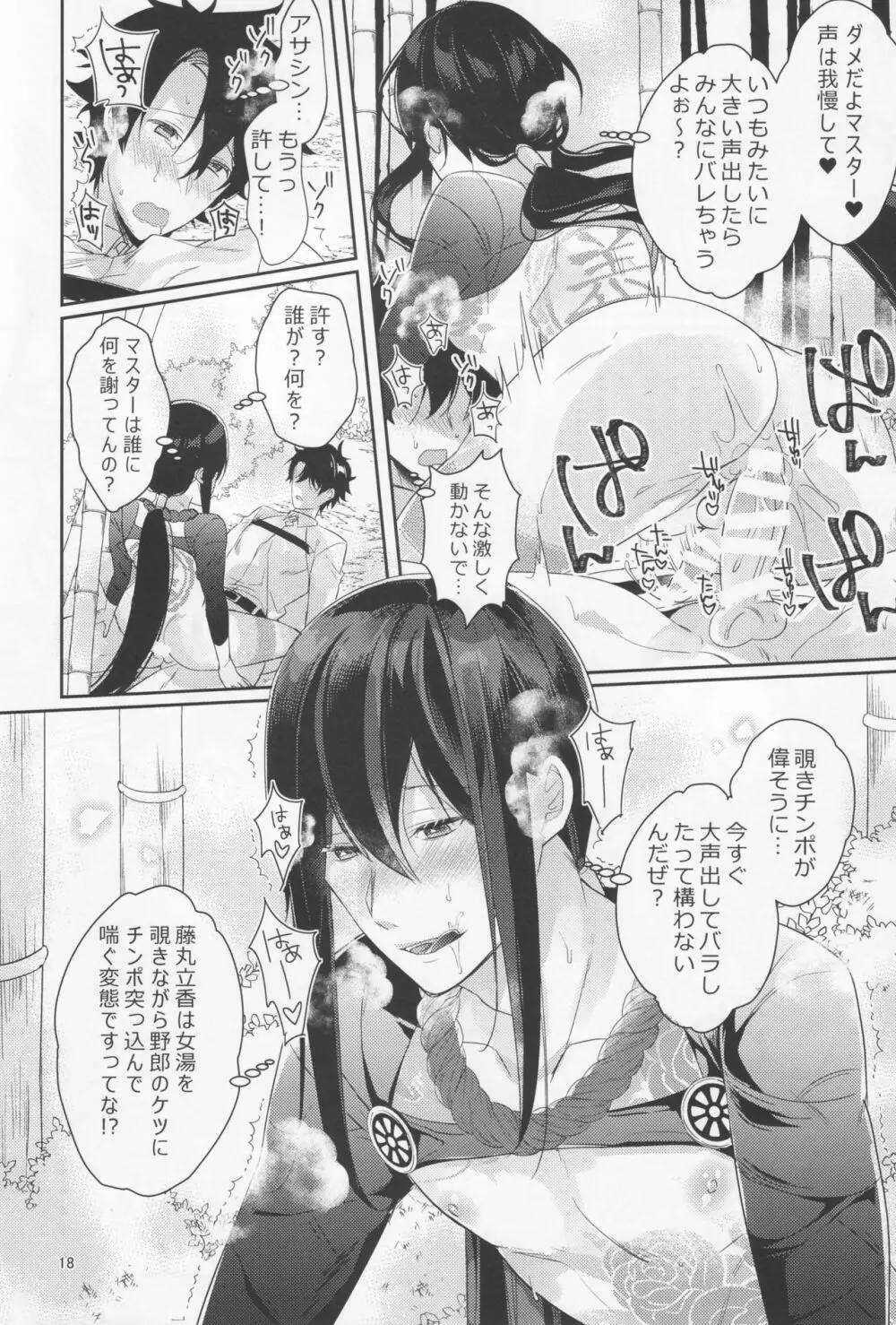 ノゾキなんてしてる場合じゃナイッ!? - page16