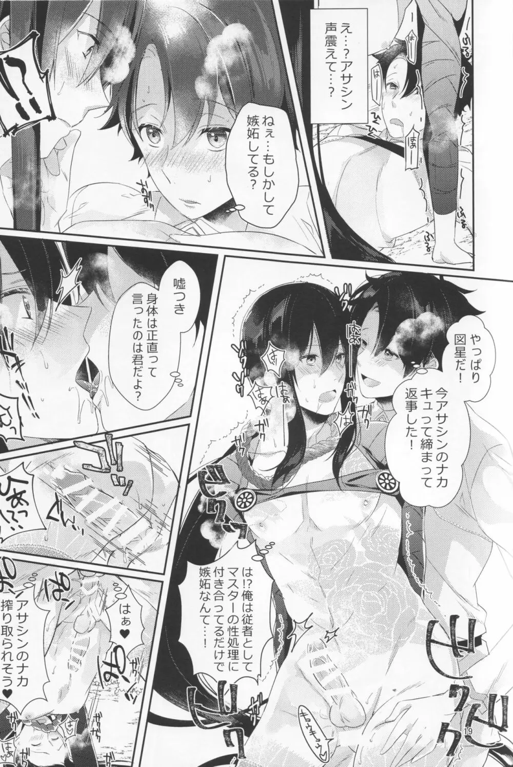 ノゾキなんてしてる場合じゃナイッ!? - page17