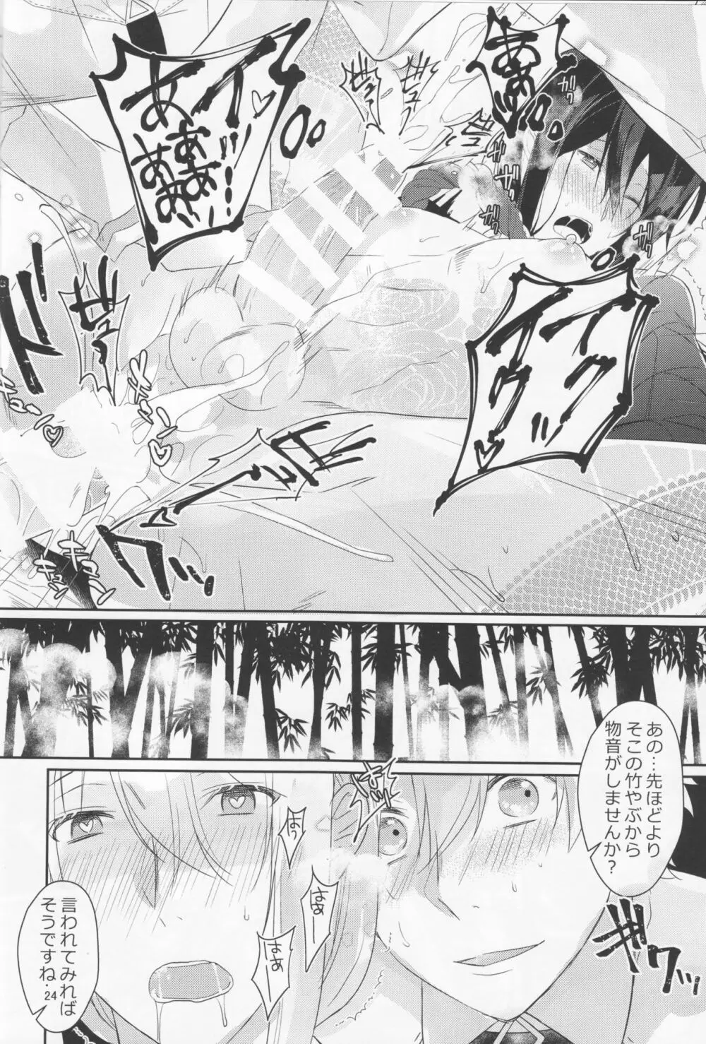 ノゾキなんてしてる場合じゃナイッ!? - page22