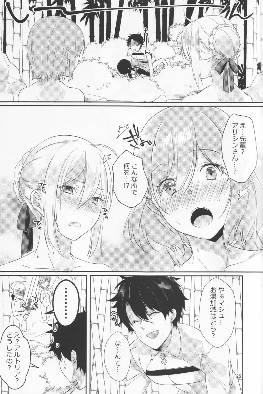 ノゾキなんてしてる場合じゃナイッ!? - page23