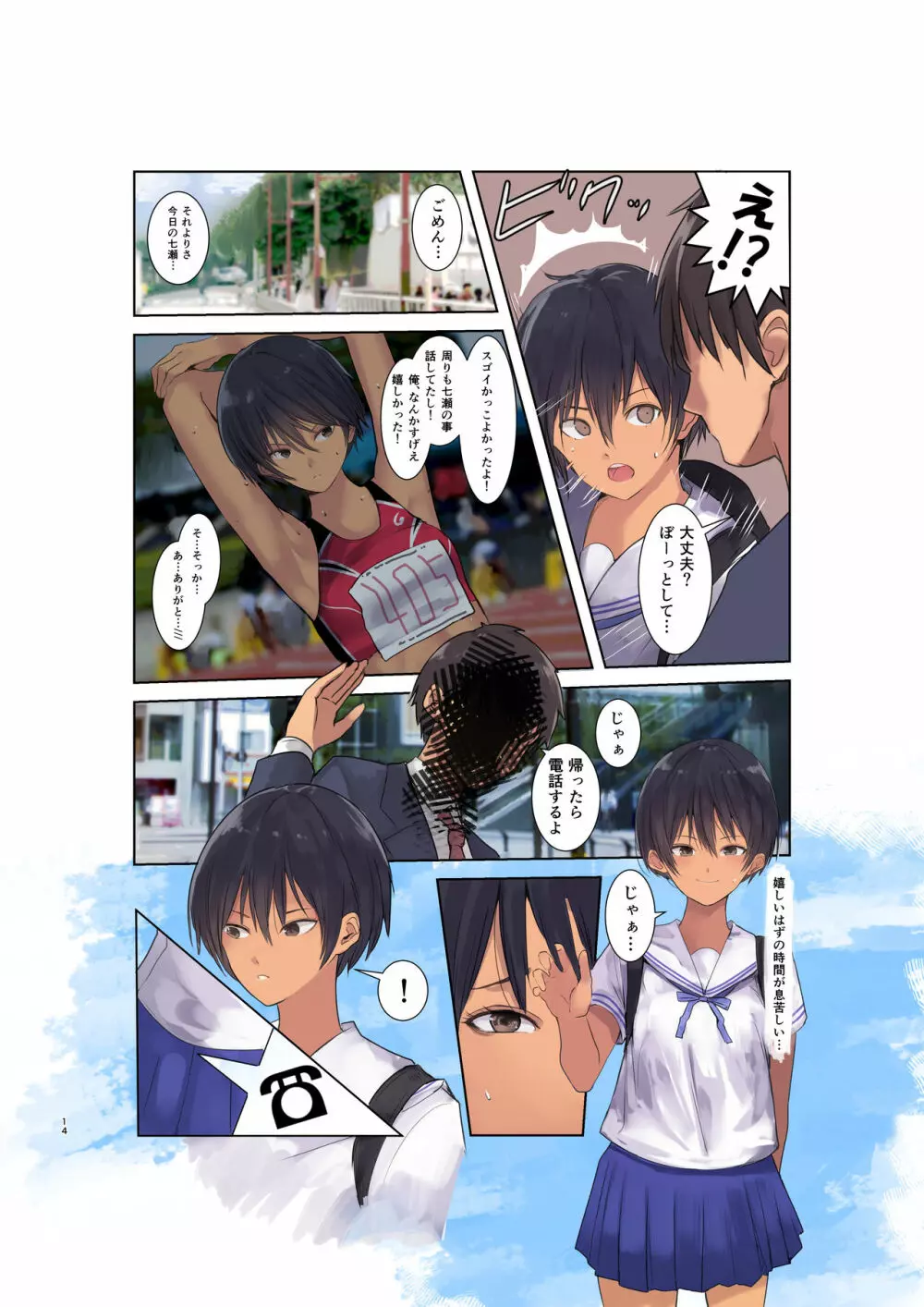 カラダ奪ワレココロ揺ラレ2 - page14