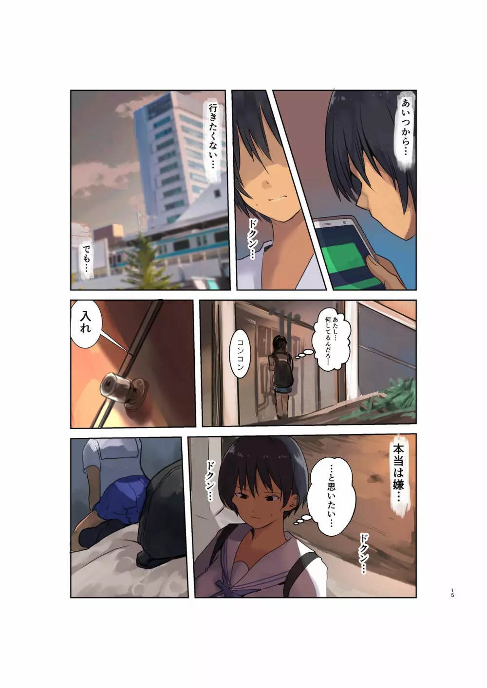 カラダ奪ワレココロ揺ラレ2 - page15