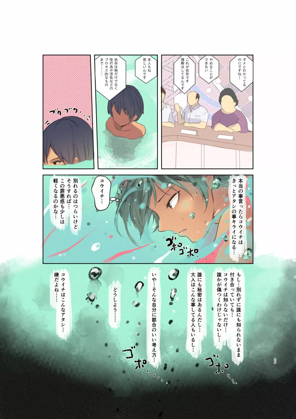 カラダ奪ワレココロ揺ラレ2 - page29