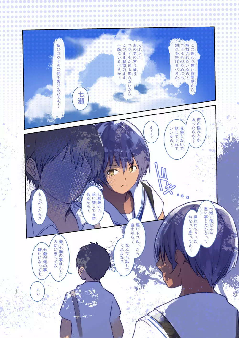 カラダ奪ワレココロ揺ラレ2 - page56