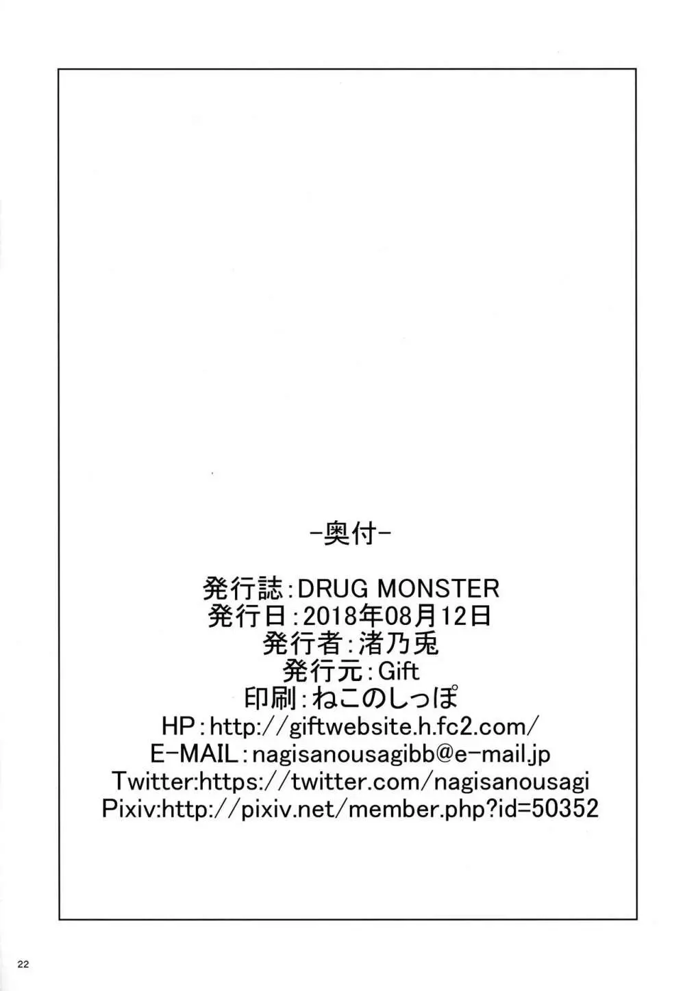 DRUG MONSTER - page21